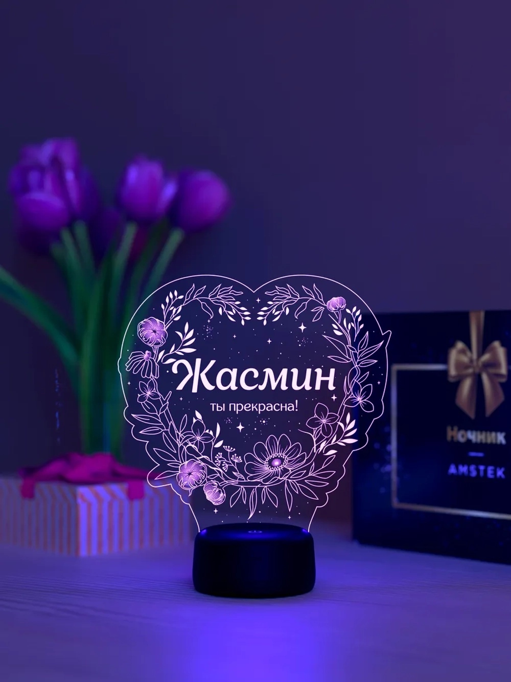 Ночник «Жасмин - ты прекрасна»