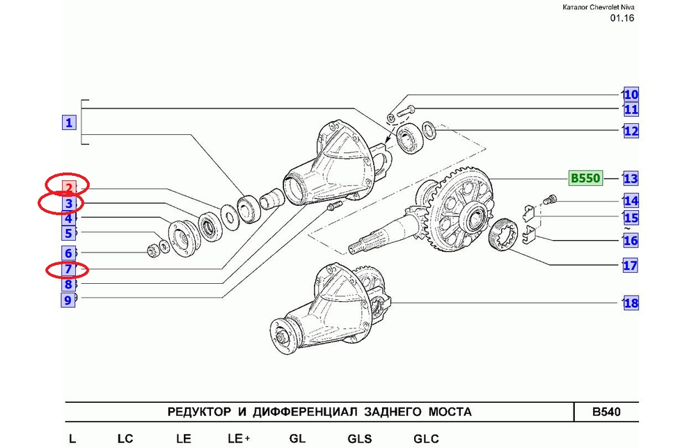 Ремкомплект редуктора заднего моста Нива 4х4/Легенд/Шевроле/Тревел