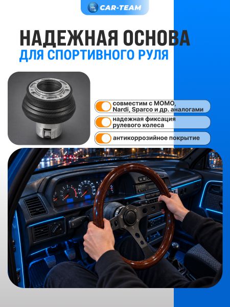 Подрулевой переходник для спортивных рулей на ВАЗ 2108-99, 2110-12, 2113-15