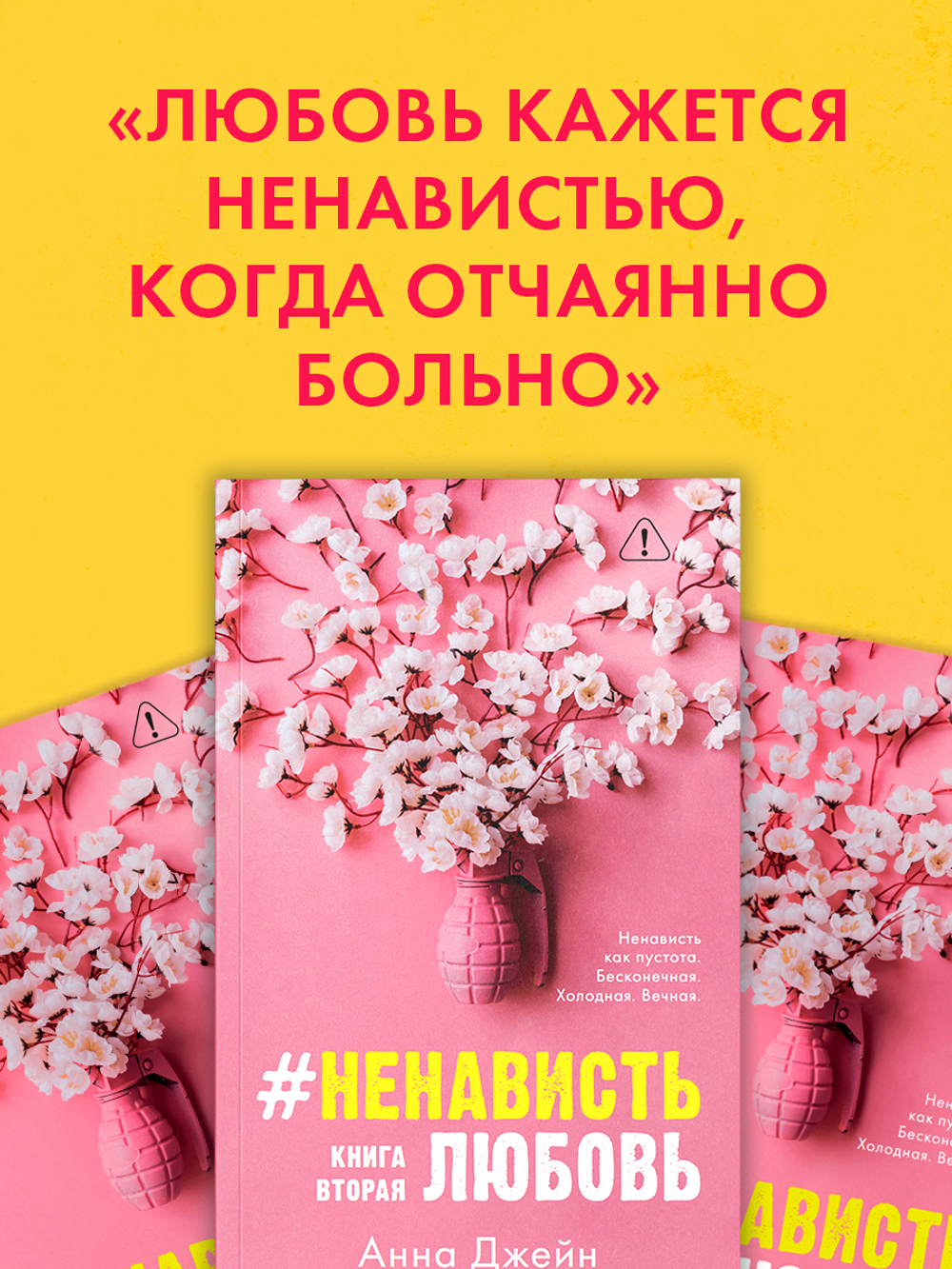 #НенавистьЛюбовь (мягкая обложка)
