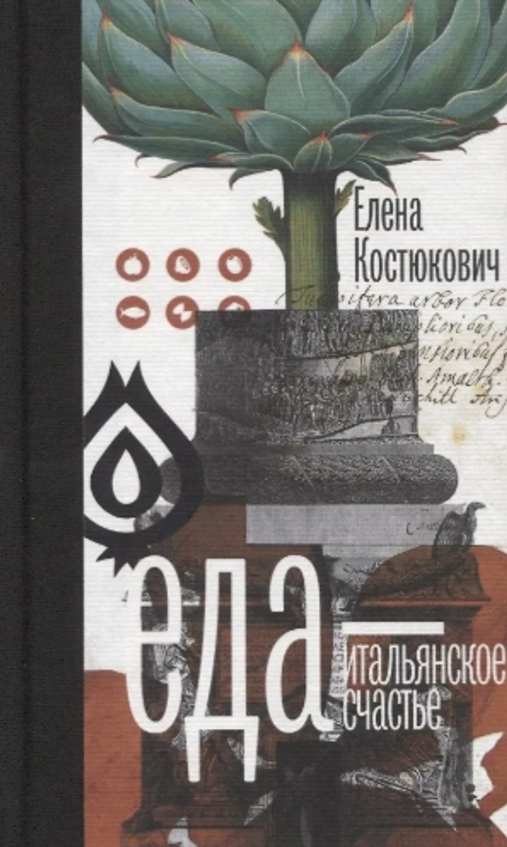 Еда – итальянское счастье