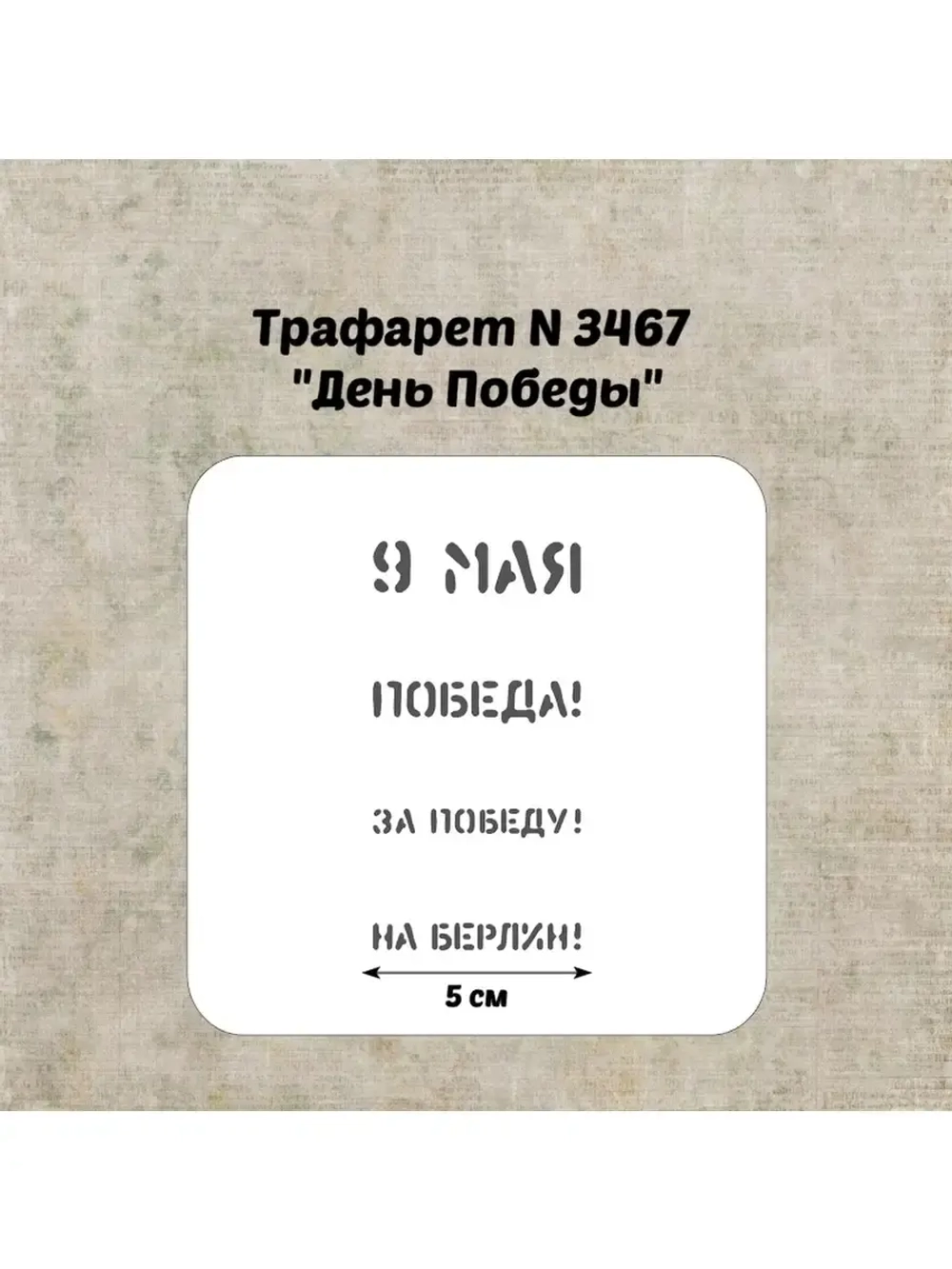 Трафарет для торта