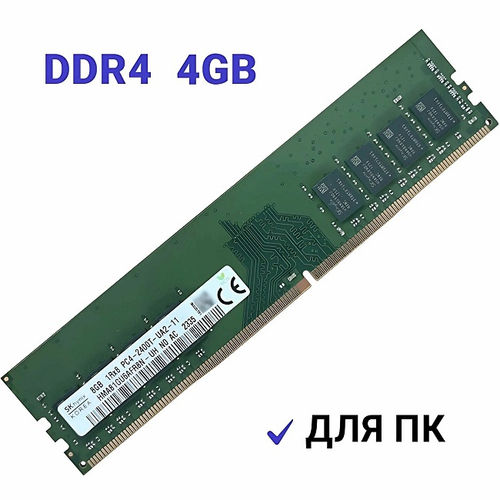 Модуль памяти DIMM DDR4 4Gb, 2666Mhz, Hynix (HMA851U6JJR6N-VK)