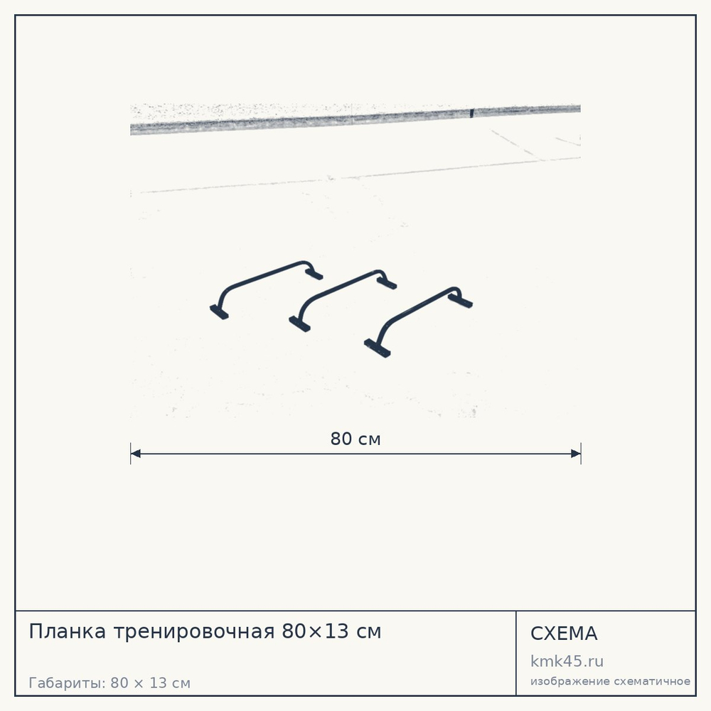 Планка тренировочная 80×13 см — от 2 100 ₽