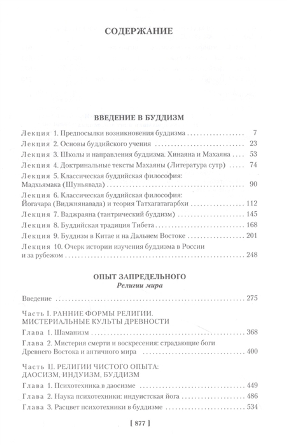 Введение в буддизм