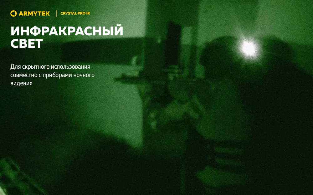 Фонарь Armytek Crystal Pro IR Grey [F10201GIR]