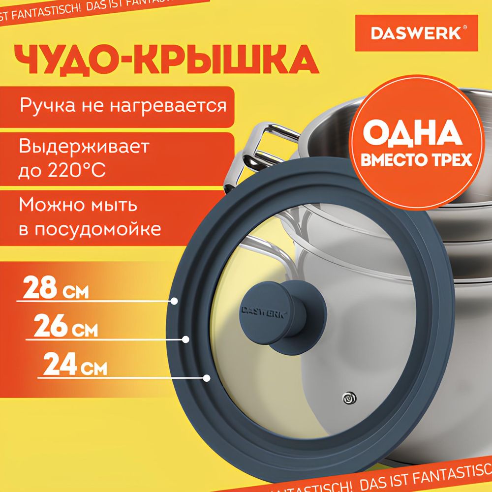 Крышка для любой сковороды и кастрюли универсальная 3 размера (24-26-28 см) антрацит, DASWERK, 607589