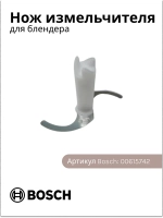 Нож измельчителя для блендера