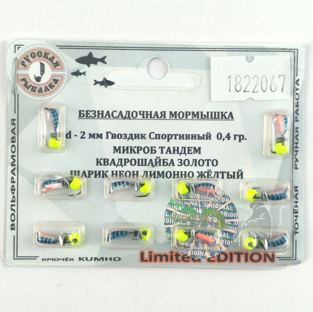 Мормышка Русская рыбалка "Гвоздик Спортивный Микроб Тандем", квадрошайба серебро, шар неон лимонно-желтый (2мм, 0.4гр)