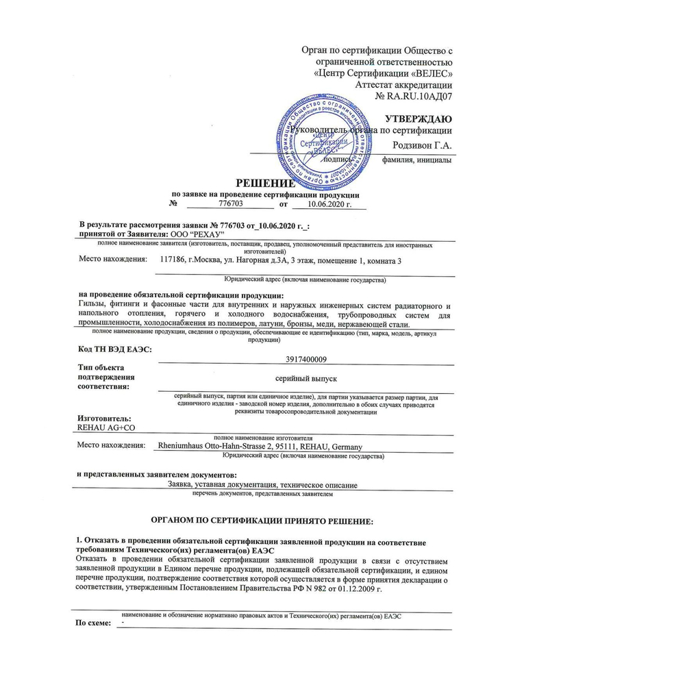 Угольник для PE-X труб аксиальный PPSU Дн 20х90гр RAUTITAN PX Rehau 11600221001