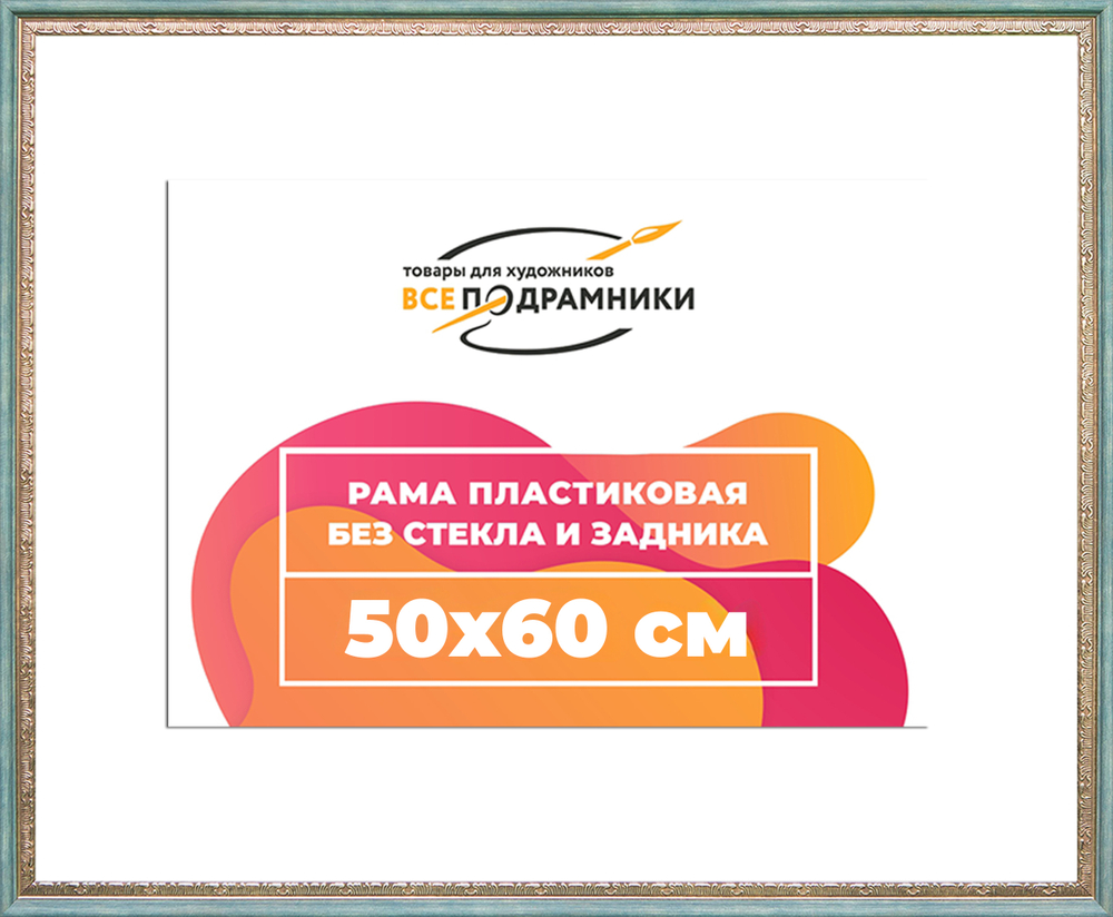 Рама 50x60 для картин и фотографий