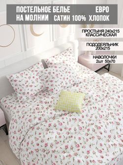 Постельное белье сатин Milky Garden "Розы" евро Наволочка 50x70 см 2 шт Простынь 240x215 см Пододеяльник 200x215 см