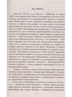 Судьба венценосных братьев. Дневники Великого Князя Константина Константиновича