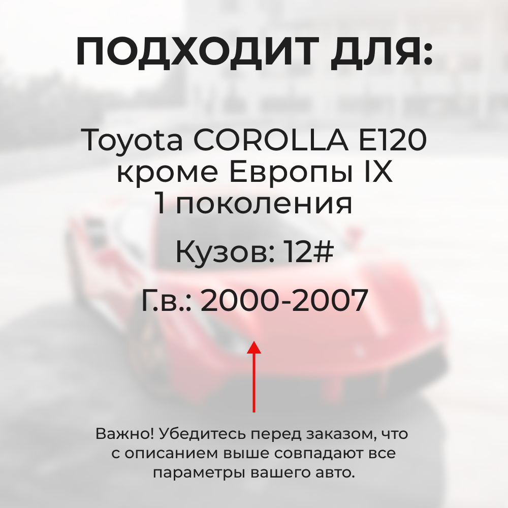 Ремкомплект ограничителей дверей Toyota COROLLA E120 кроме Европы 12# (2 двери, тип 1) 2000-2007