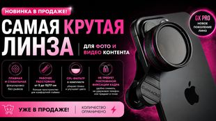 Макро линза 