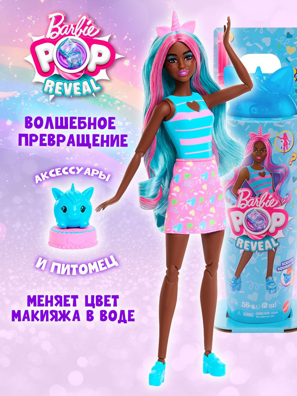 Кукла шарнирная подвижная Barbie Pop Reveal Единорог