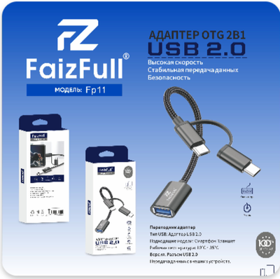 Адаптер-переходник FaizFull FP11 MicroUSB+Type-C(m) - USB2.0(f) OTG Black