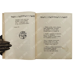 Сологуб, Ф.К. Свирель: Русские бержереты. Пб.: Петрополис, 1922. - 2000 экз.