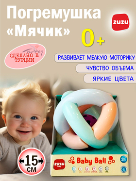 Погремушка для новорожденного 0+. "Большой мячик". Погремушки для малышей до года.