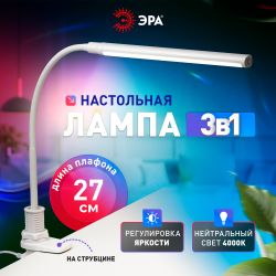 Настольный светильник ЭРА NLED-509-8W-W светодиодный на струбцине белый | Светодиодные настольные лампы