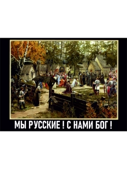Лонгслив Мы русские с нами Бог
