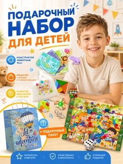 Подарочный набор 3 в 1 с играми Школа 2, арт. 01709