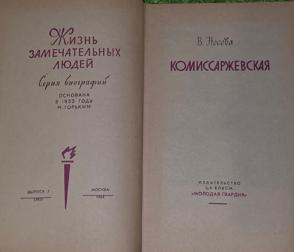 Комиссаржевская. Носова Валерия Васильевна