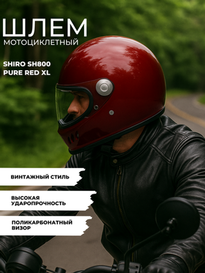 Шлем SHIRO SH800 PURE red XL