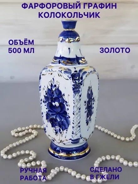 Графин Колокольчик Гжель