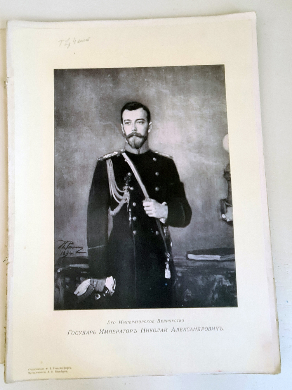"Невский проспект. Том 2. Выпуск 5". И.Н. Божерянов. 1903 г.