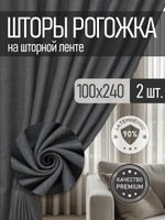 Шторы Rnice, комплект 2шт, рогожка, серые, светонепроницаемые