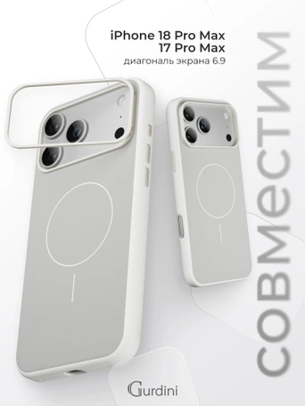 Чехол защитный для iPhone 17 Pro Max / 18 Pro Max 6.9" Gurdini Modern Case with aluminium stand White