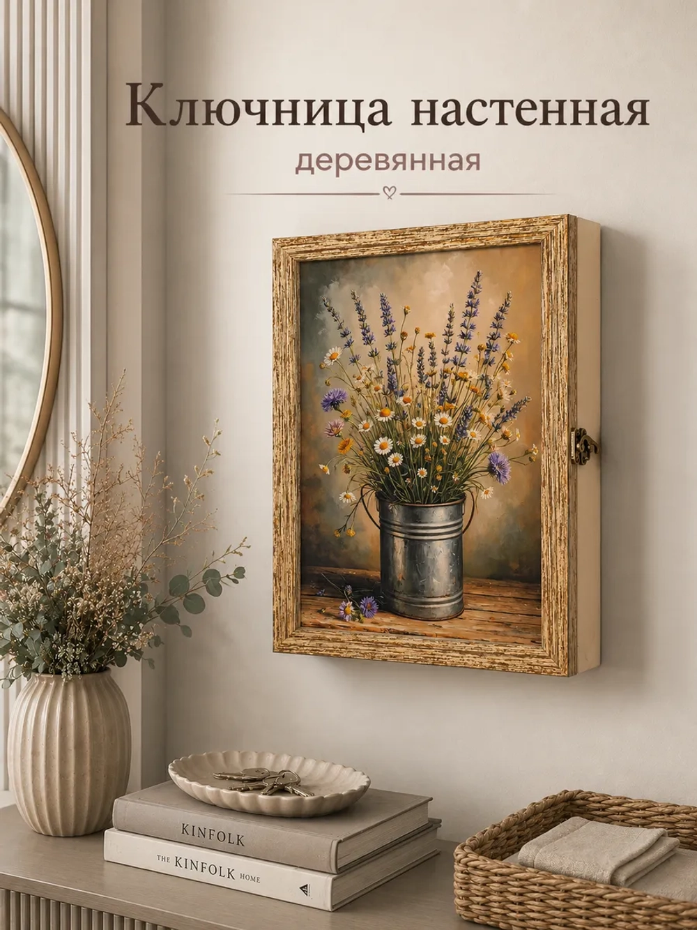 Ключница настенная в прихожую закрытая