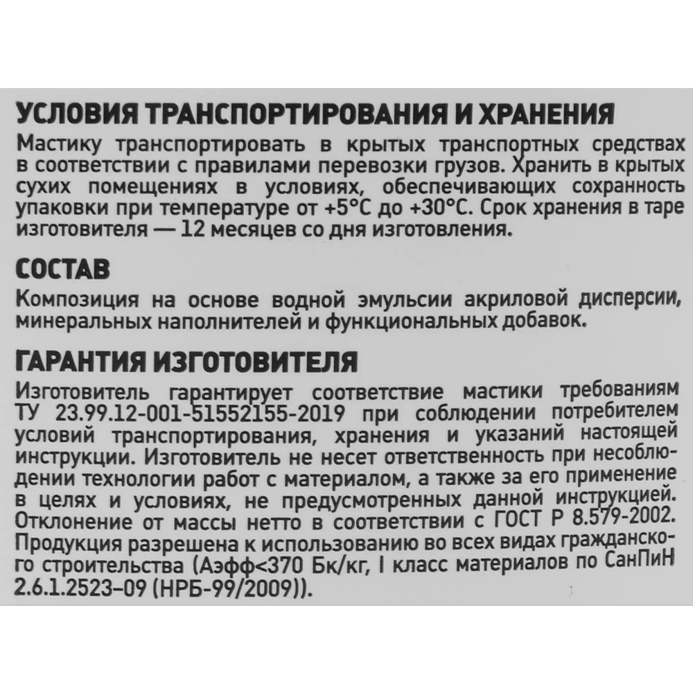 Plitonit ГидроЭласт, 1,2 кг. Эластичная гидроизоляционная мастика с кварцевым заполнителем