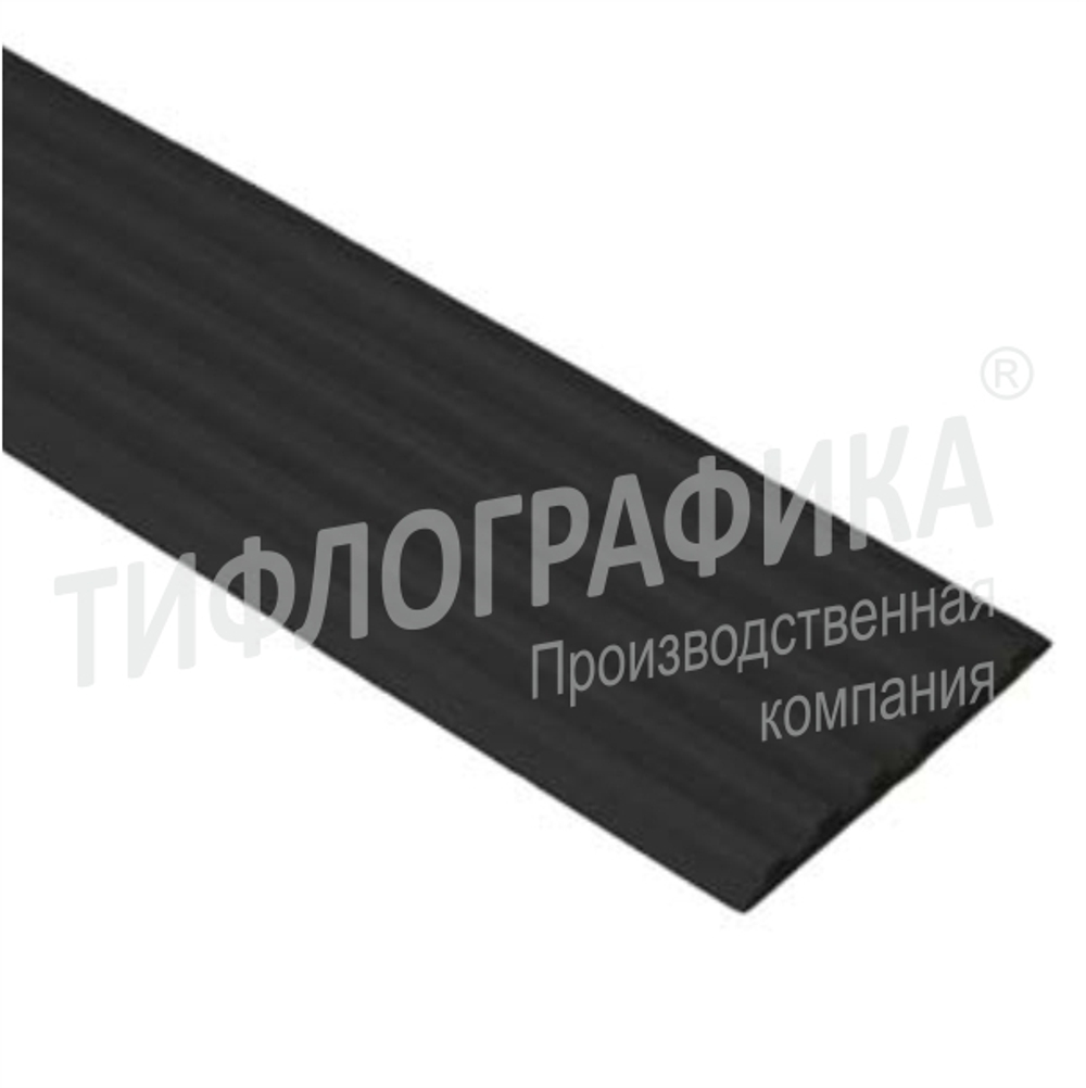 Лента направляющая тактильная 3х50х1000 мм. ТЭП. Вставка без клея. Черная
