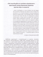 О ненадежности и тщете мирских искусств и наук