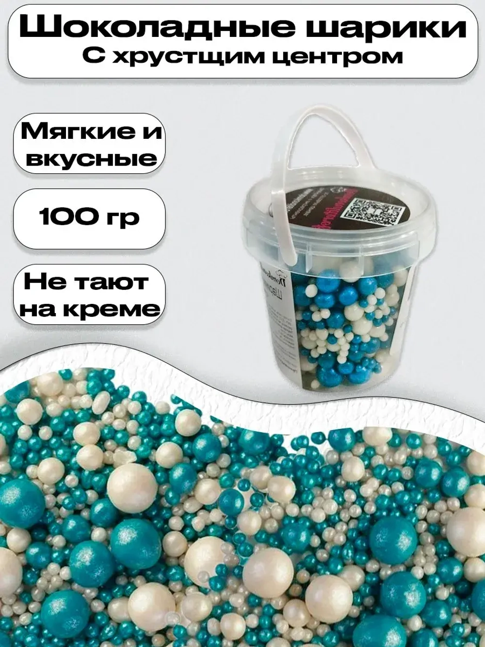 Шарики кранч голубой, серебро микс 100 гр.