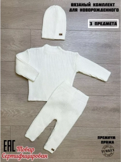 Костюм вязаный для малыша