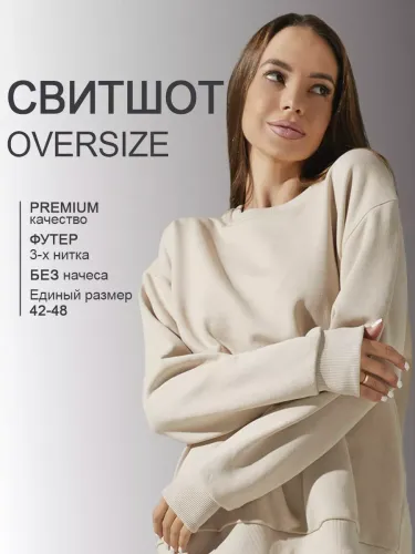 Свитшоты