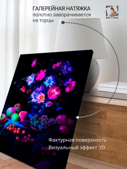 Картина "Натюрморт неон", на стену 50х70см 1шт.