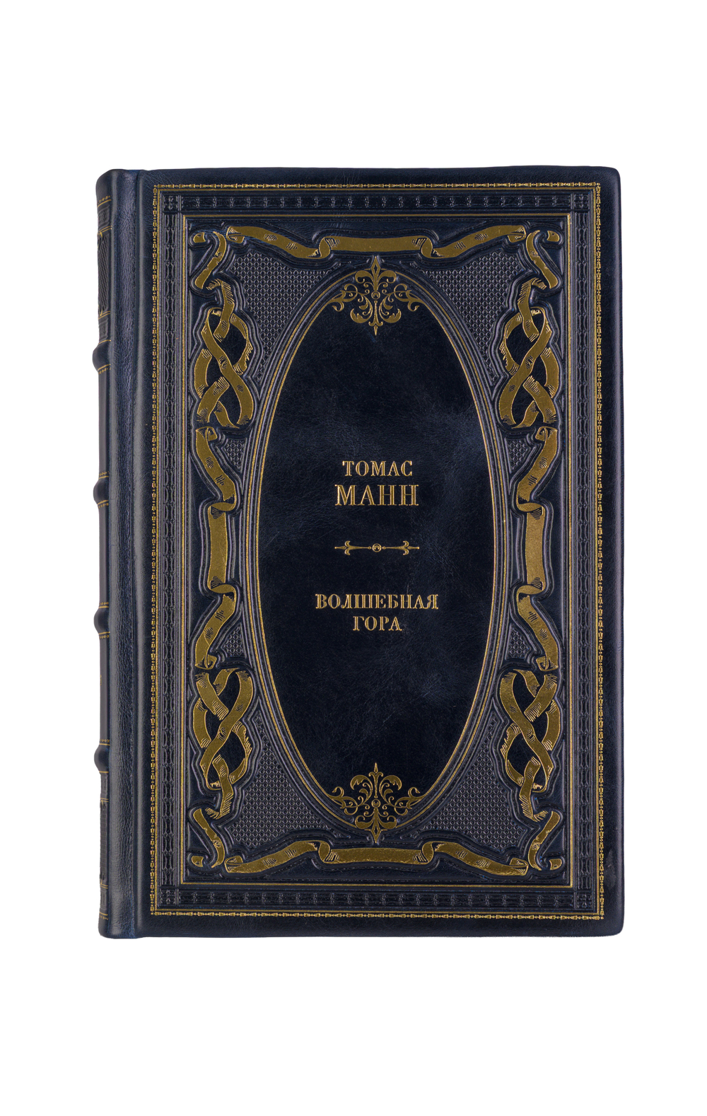 Томас Манн - Волшебная гора. Книга в кожаном переплёте.