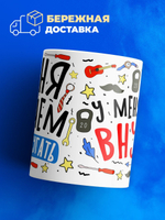 Кружка ТМ Ларец, "ничем не напугать_ж", глянцевая, 330мл, 1шт