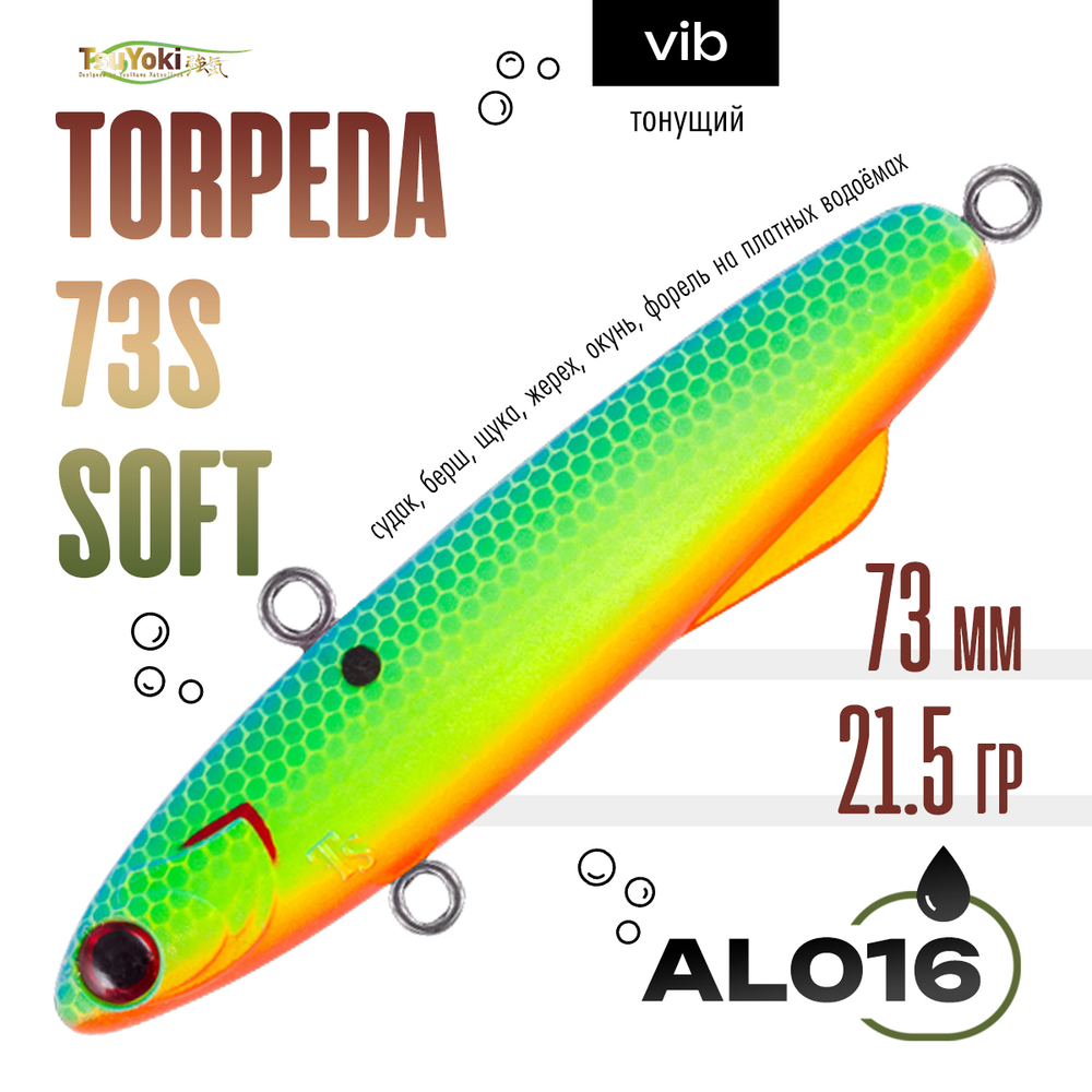 Раттлин TsuYoki TORPEDA 73S SOFT (73мм, 21.5гр)