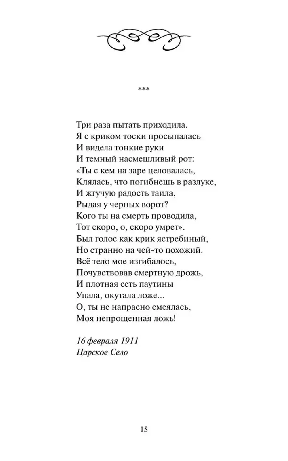 Перчатка с левой руки. Избранное