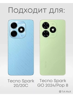 Чехол на Tecno Spark 20, 20С