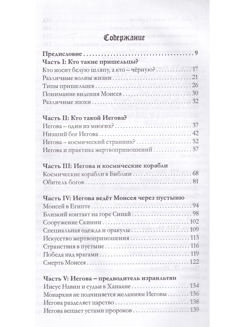 Иегова: Бог или инопланетянин?