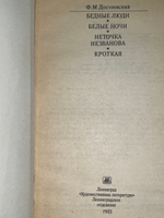 Книга "Бедные люди"
