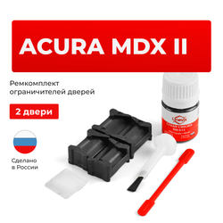 Ремкомплект ограничителей дверей Acura MDX (II) YD2 (2 двери, тип 12) 2007-2014