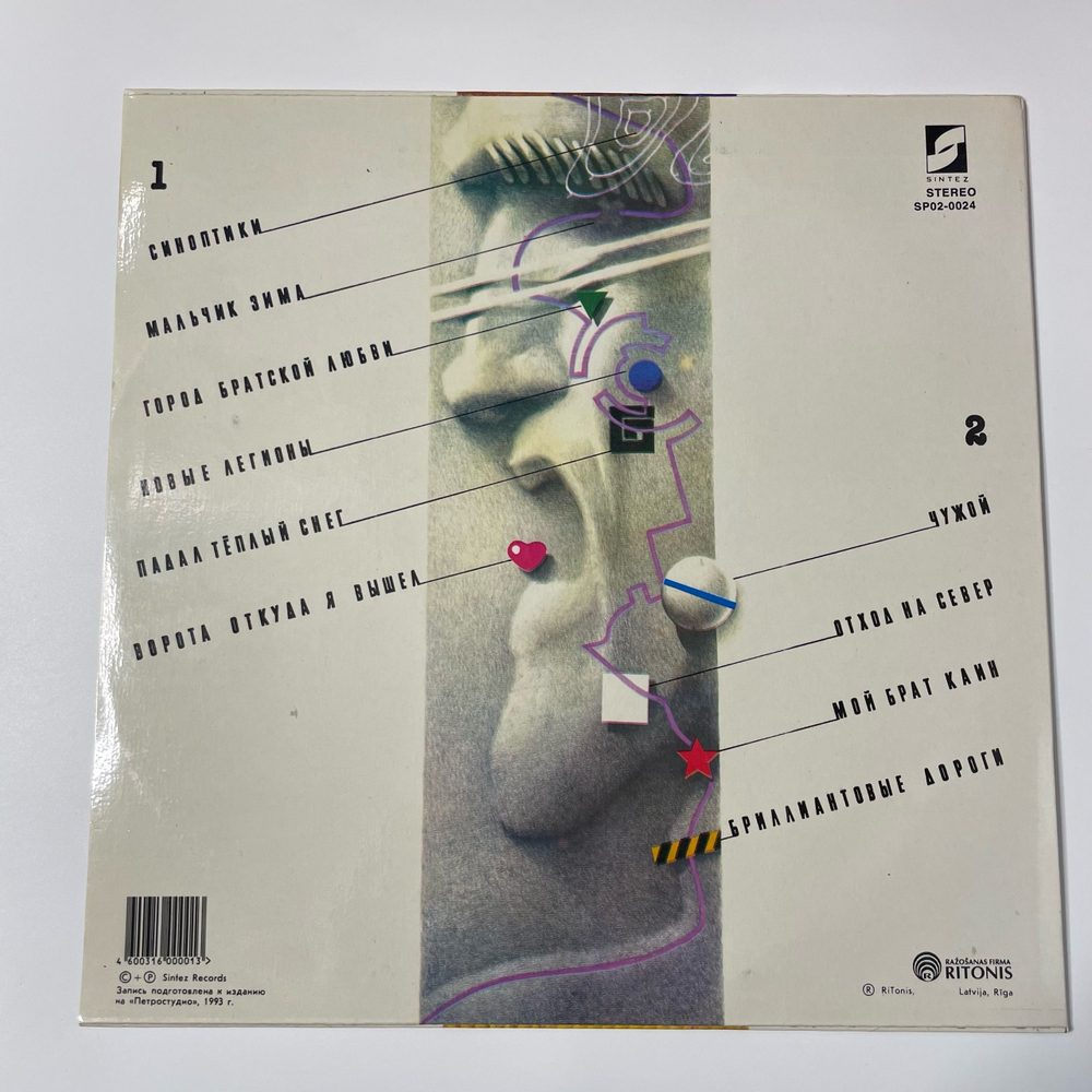 Винтажная виниловая пластинка LP Nautilus Pompilius Наутилус Помпилиус, Отбой (Латвия 1993)