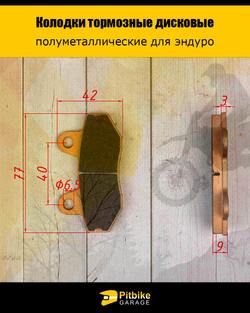 P++ B+ K+(много на складе) Rt Et Колодки тормозные для эндуро мотоцикла износостойкие